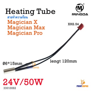 3D Printer Part Magician Nozzle Heating tube 24v/50w For Magician x , max , pro , etc. อะไหล่เครื่องพิมพ์สามมิติ