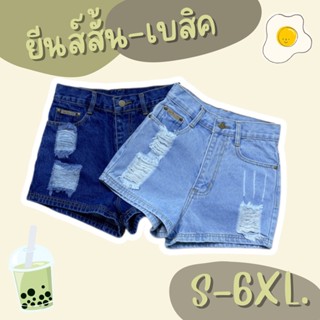 Fineday Jeans กางเกงยีนส์ขาสั้นเอวสูง 2 สี ไซส์ S-6XL ผ้าไม่ยืด แต่งขาด