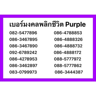 Pu! Sale เบอร์มังกร 789 เบอร์หงส์ 289 เบอร์เรียง 5 คู่ เบอร์มงคล เบอร์จำง่าย เบอร์ 456 เบอร์ตอง 999 888 777 444