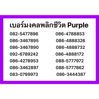 Pu! Sale เบอร์มังกร 789 เบอร์หงส์ 289 เบอร์เรียง 5 คู่ เบอร์มงคล เบอร์จำง่าย เบอร์ 456 เบอร์ตอง 999 888 777 444