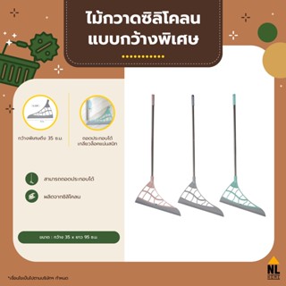 ไม้กวาดซิลิโคนรีดน้ำ กวาดฝุ่น เช็ดกระจก สะอาดหมดจดในด้ามเดียว มี3สี Broom