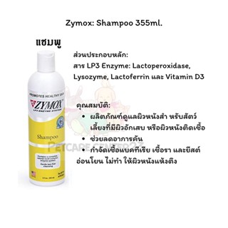 Zymox: Shampoo 355ml แชมพูสำ หรับกรณีผิวหนังอักเสบติดเชื้อ แบคทีเรีย เชื้อรา ยีสต์