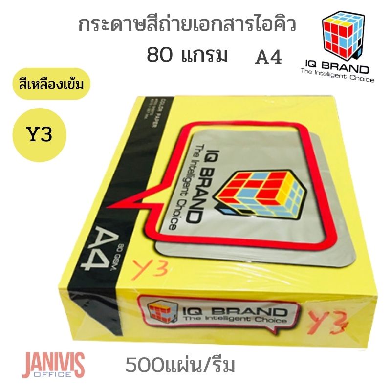 IQกระดาษสีไอคิว  80 แกรม A4 สีเหลือง Y3