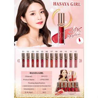 ⚡FLASH SALE⚡♡พร้อมส่ง Hasaya Girl Lipgloss No.HH-013 ลิปกรอส  สีสวย ติดทน(24pcs in a box)