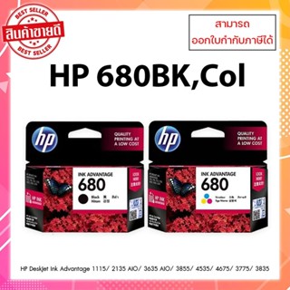 **พร้อมส่ง **หมึกอิงค์เจ็ท HP 680 BK/Col HP DeskJet Ink Advantage 1115/ 2135 AIO/ 3635 AIO/ 3855/ 4535/ 4675/ 3775