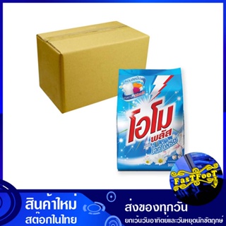 ผงซักฟอกสูตรเข้มข้น ไวท์ เฟรช ฟ้า 900 กรัม (ยกลัง12ถุง) โอโมพลัส Omo Plus Concentrated Powder Detergent White Fresh Blue