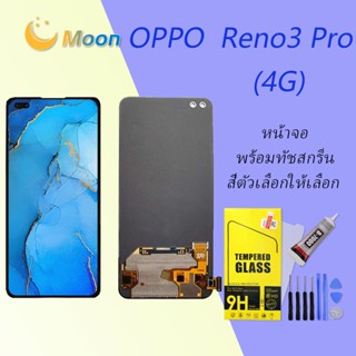 For OPPO Reno3 Pro(4G) อะไหล่หน้าจอพร้อมทัสกรีน หน้าจอ LCD Display Touch Screen(TFT)