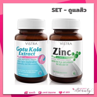 Vistra set ป้องกันสิว - Zinc 45s + Gotu kola 30s ซิงค์ โกตู ลดรอยแดง รอยแผลจากสิว บรรเทาสิวอักเสบ