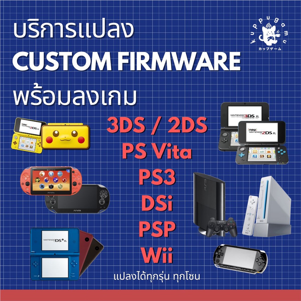 3DS PSVITA PSP PS3 DS PSP WII แปลง-ลงเกม