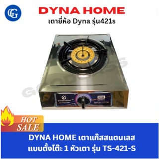 เตาเดี่ยวตั้งโต๊ะ Dyna Home