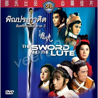 DVD พิณประกาศิต อินทรีกายสิทธิ์ ภาค 3 หวังอยู่ หลินปอ