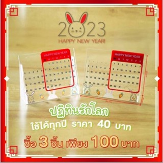 ปฎิทินรักโลก ปฎิทินของขวัญปีใหม่