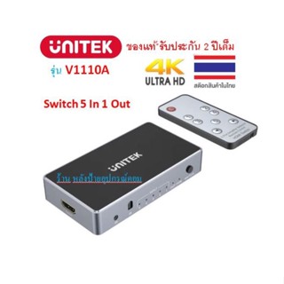 UNITEK 4K HDMI Switch 3/5 In 1 Out รุ่น V1111A V1110A