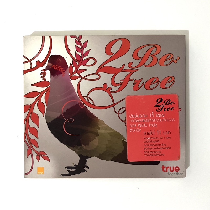 cd ซีดีรวมเพลงอินดี้ 2 be free บุรินทร์ grooverider armchair โป้ โยคีเพลย์บอย Sqweez animal อพาร์ทเม