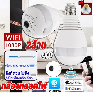 กล้องวงจรปิด WIFI360° กล้องไร้สาย IP Camera 3ล้านพิกเซล Full HD 1080P คมชัดทั้งกลางวัน ส่งสัญญาณเตือนอัติโนมัติ ดูผ่านมื