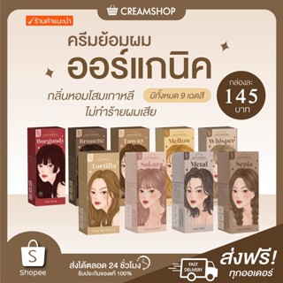 พร้อมส่ง💋 สีใหม่ 9 สีย้อมผม KOTA COSMETICSออแกรนิค  HAIR COLOR ไม่กัดก็ย้อมได้ หอม โสมเกาหลี  ใช้งานง่าย