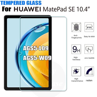 ฟิล์มกระจกนิรภัย 9H สําหรับ Huawei MatePad SE 10.4 นิ้ว 2022 AGS5-L09 AGS5-W09 MatePad 10.4 SE ตัวป้องกันหน้าจอ WiFi ป้องกันรอยขีดข่วน