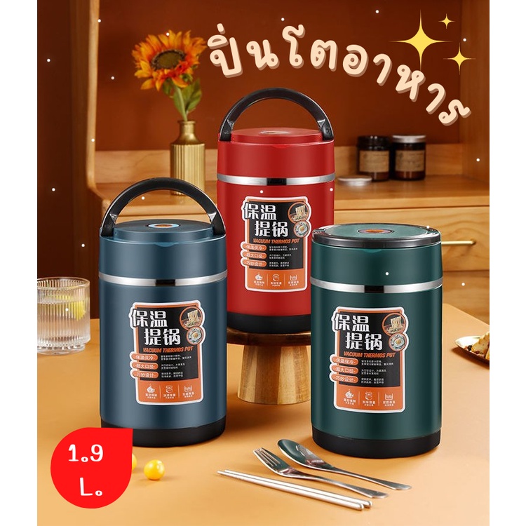 ปิ่นโตพกพา กล่องข้าวใส่อาหารกล่องสูญญากาศ กล่องข้าวพกพา วางซ้อนกันได้ 1.9 ลิตร