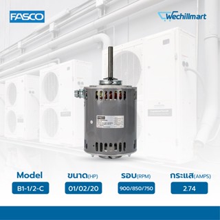 Fasco มอเตอร์พัดลมคอยล์เย็น 1/2HP รุ่น B1-1/2-C (8557NVA-A16S) ไม่แถมรันนิ่ง