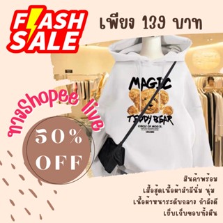 ✅ แฟชั่นรับลมหนาว เสื้อแขนยาว ฮู้ด สเวสเตอร์ 100-199 ทั้งไลฟ์