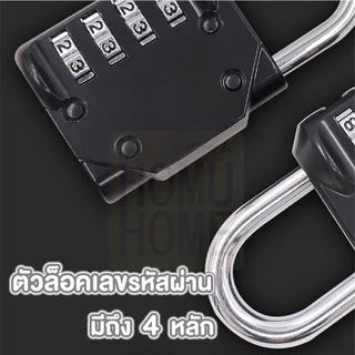 【HOMUHOME ホーム】กุญแจล็อครหัส รหัสเลข4หลัก ใช้งานง่าย ปลอดภัย สำหรับกระเป๋า/ตู้ล็อคเกอร์ KD5 GX GT SAFE