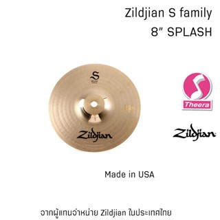 ฉาบ Zildjian 8 นิ้ว S Series Splash Cymbal ฉาบเสียง EFX สินค้าจากผู้แทนจำหน่ายในประเทศไทย