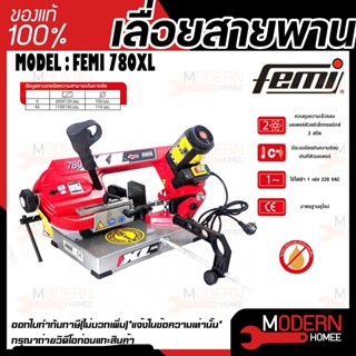 FEMI เลื่อยสายพาน 4 นิ้ว รุ่น 780XL เลื่อยสายพานตัดเหล็ก+พร้อมแท่น รุ่นงานหนัก แข็งแรง ทนทาน กำลังมอเตอร์ (850วัตต์)