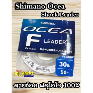 สายช้อค Shimano Ocea F EX ฟลูโอโร 100% ระดับเทพ ขาดยาก ชิมาโน่ โอเซีย shock leader อัพเดท 1/66