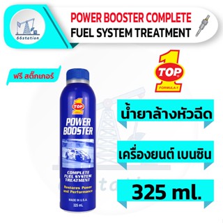 น้ำยาล้างหัวฉีดเบนซิน TOP1 POWERBOOST 325 ml. ล้างหัวฉีดเบนซิน น้ำยาล้างหัวฉีด