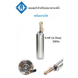 มอเตอร์ซัปเมอร์ส Franklin แท้ 100% 5 Hp 380V  พร้อมสายไฟ100"