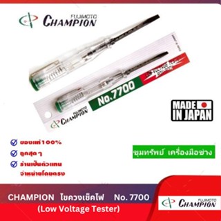 Champion ไขควงลองไฟเดี่ยว รุ่น 7700 (ญุี่ปุ่นแท้)