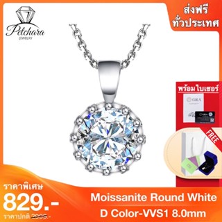 Petchara Jewelry สร้อยคอเพชรโมอีส 2 กะรัต น้ำ 100-98 เงินแท้ 92.5% D-VVS1 : D1013