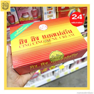 ครีม(กล่อง12 ตลับ) 💖ครีมซิง ซิง แอคเน่ครีม Cing Cing Cream For Acne &amp; Blemishes ครีมทาสิว ฝ้า กระ ครีมหน้าใส ปรับหน้าขาว