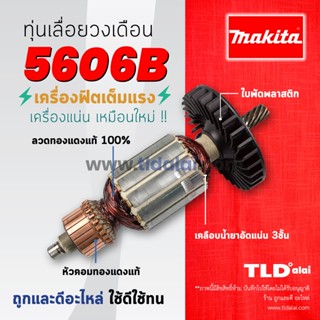 💥รับประกัน💥 ทุ่น (DCA) Makita มากีต้า เลื่อยวงเดือน 6 นิ้ว รุ่น 5606B, 5604R อย่างดี