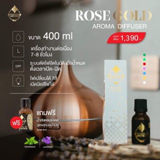 เครื่องพ่นอโรม่า Rose Gold