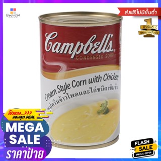 แคมเบลล์ซุปข้าวโพดไก่ 310กรัม Campbells Chicken Corn Soup 310g.