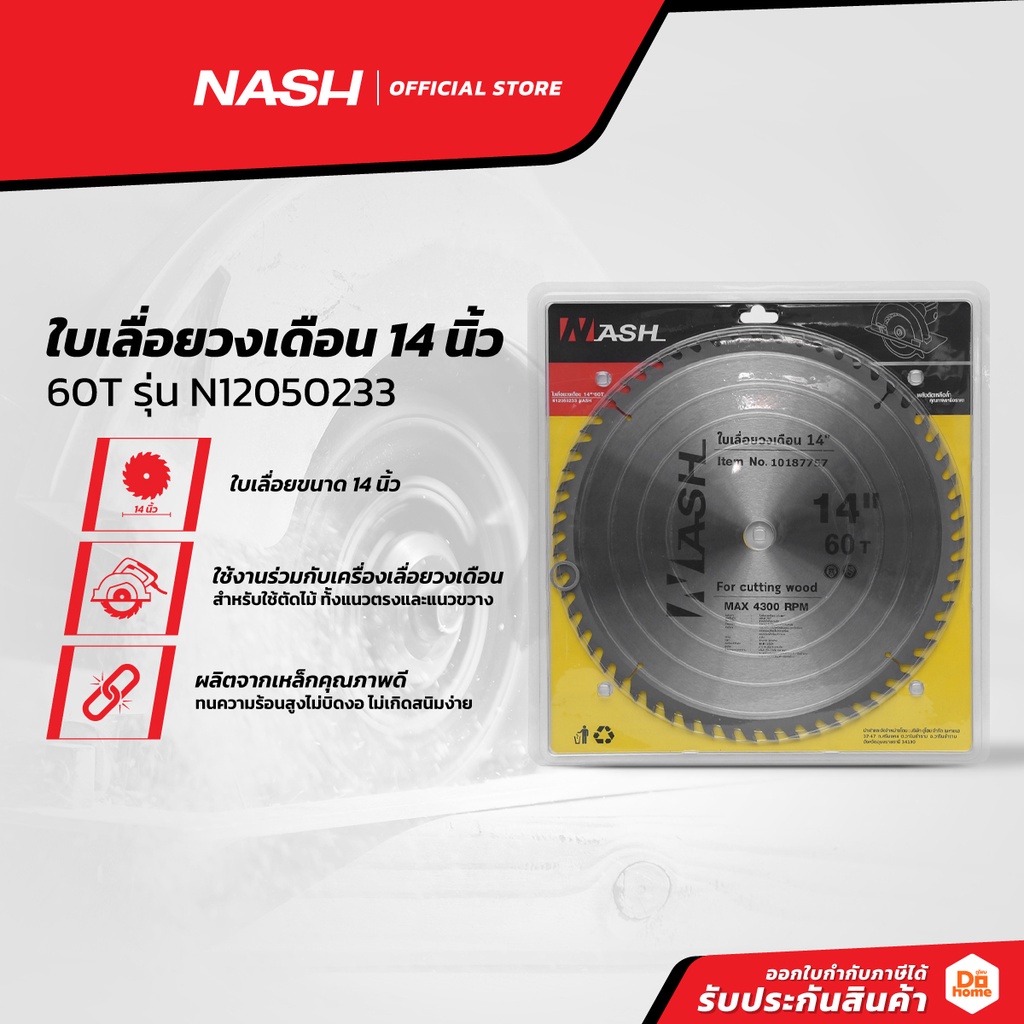 NASH ใบเลื่อยวงเดือน 14 นิ้ว 60T รุ่น N12050233 |BAI|