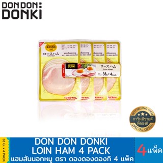 Don Don Donki Loin Ham / แฮมสันนอกหมู  ตรา ดองดองดองกิ แพ็ค4