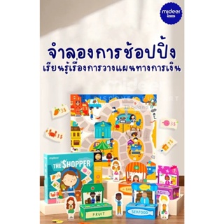 MD2167 Mideer มิเดียร์ Board Game-The Shopper บอร์ดเกมเซ็ตจำลองการช้อปปิ้งเสมือนจริงแบบ 3 มิติ