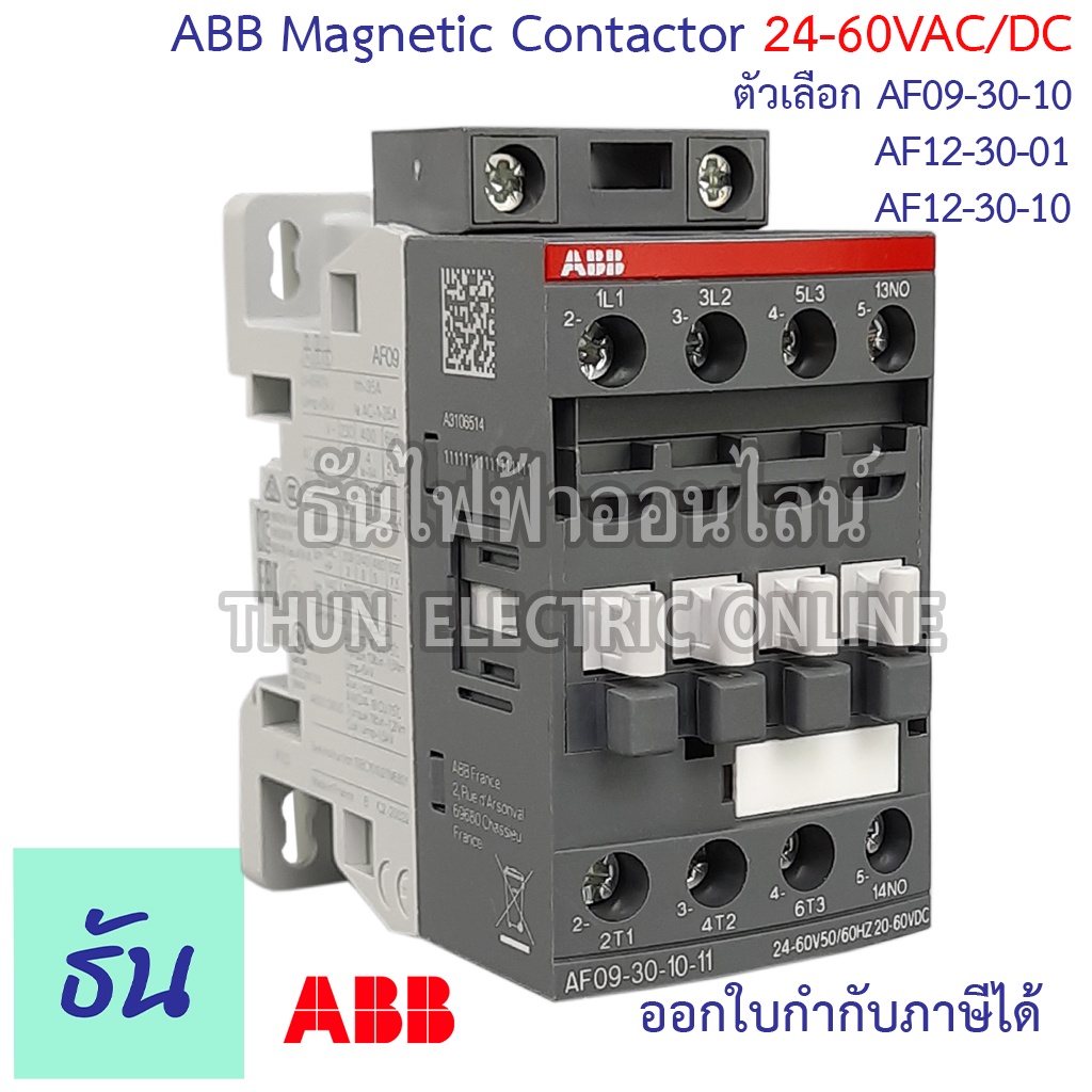 ABB Contactor แมกเนติก [พิเศษ 24-60V] แมกเนติก ตัวเลือก AF09-30-10 1NO AF12-30-01-11 1NC AF12-30-10-