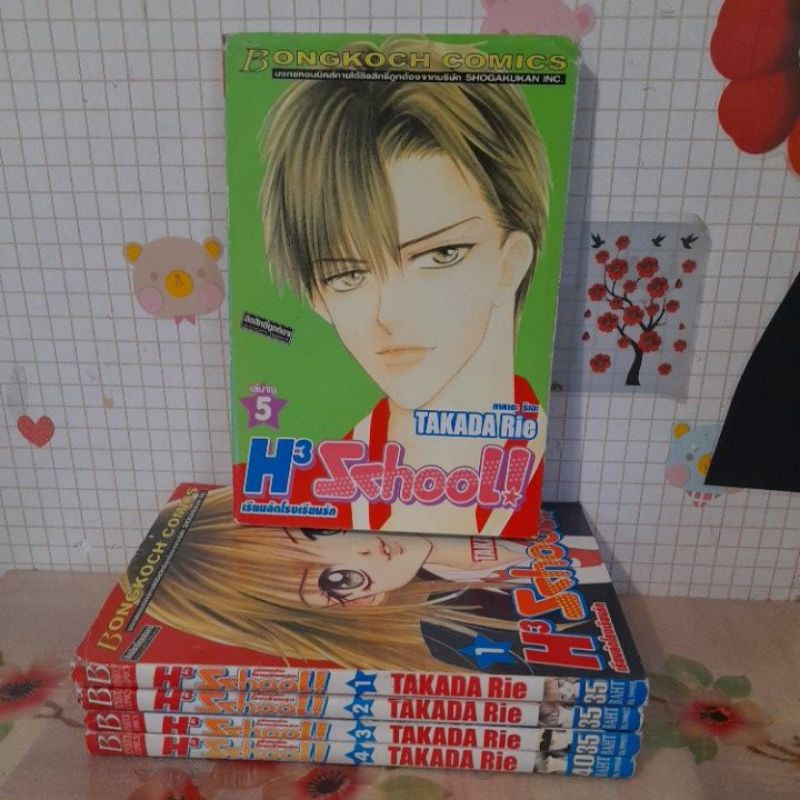 เรื่องH3School!(1-5จบ)
