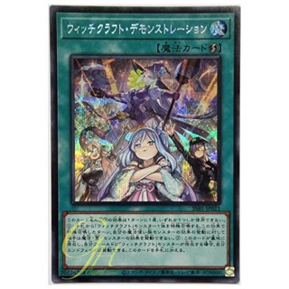 [SSB1-JP021] Witchcrafter Unveiling (Secret Rare)