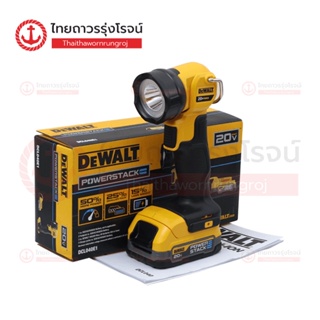 DEWALT ไฟฉายLEDไร้สาย 18-20v มือถือ พร้อมแบต รุ่น DCL040E1-B1 (เครื่องเปล่า+POWERSTACK 1.7ah)|ชุด| TTR Store