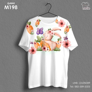 เสื้อยืดลายปีใหม่ Max รหัส ( M198-M200 )