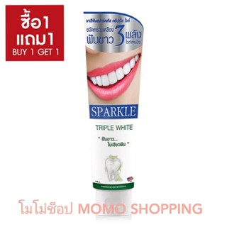 SPARKLE สปาร์คเคิล ยาสีฟัน ทริปเปิ้ล ไวท์ 100 กรัม*2 (ซื้อ 1 แถม 1)