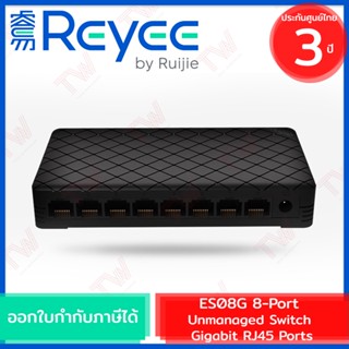 Reyee by Ruijie ES08G 8-Port Gigabit Unmanaged Switch, RJ45 Ports เน็ตเวิร์กสวิตช์ 8 ช่อง รับประกันสินค้า 3ปี