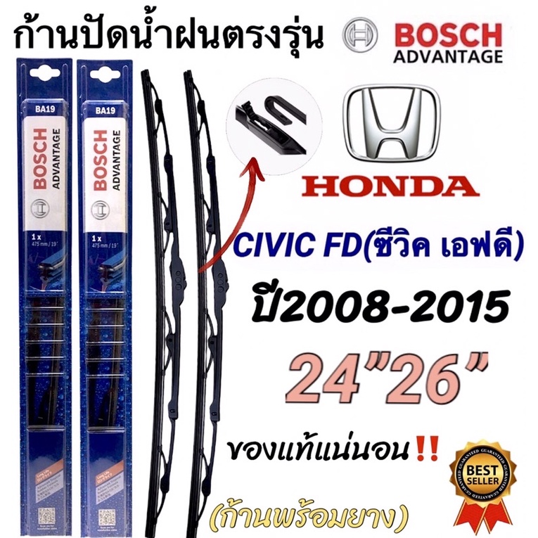 ก้านปัดน้ำฝนBOSCHแท้ตรงรุ่นHONDA CIVIC FD ปี2008-2015 ใส่ได้ชัวร์100%