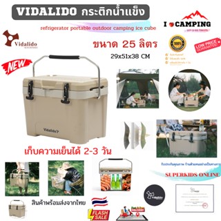 Vidalido Cooler Box  กระติกน้ำแข็ง ถังน้ำแข็ง  ถังแช่น้ำแข็ง กระติกเก็บความเย็น ขนาด 25 ลิตร