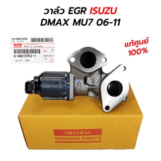 วาล์ว EGR มอเตอร์ควมคุมไอเสีย ISUZU DMAX MU7 COMMONRAIL 06-11 (**แท้ศูนย์ 100%) 8-98013702-1 **ระวังของเทียบ!