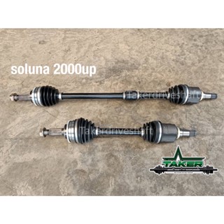 เพลาขับ เพลาขับหน้า Taker Driveshaft แบบ Standard สำหรับ Toyota Soluna ปี2000ขึ้นไป แบบคู่